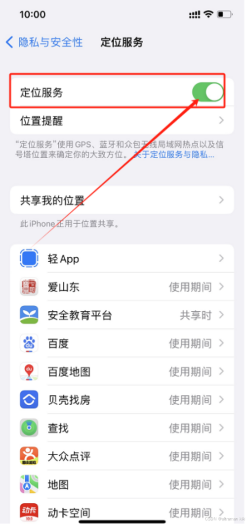苹果手机怎么定位