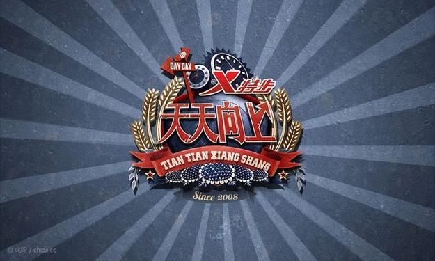 天天向上2014年免费观看