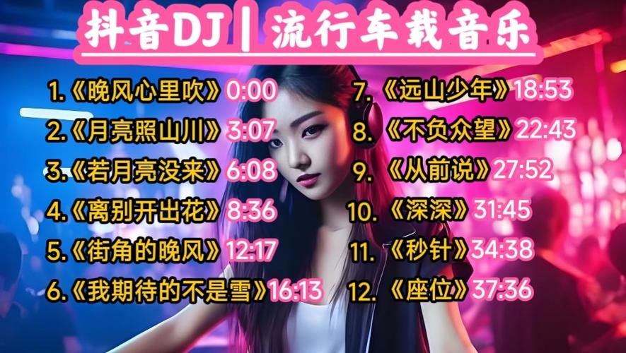 车载音乐全视频dj歌曲