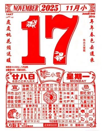 2025年黄历