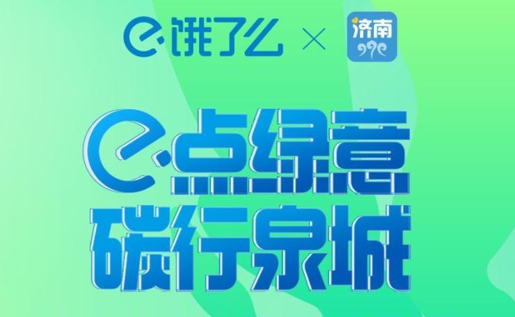 饿了么e起赚官网