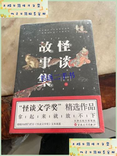 怪谈故事集图标