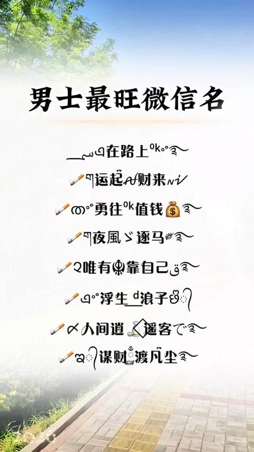 男人最旺抖音名