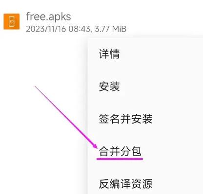 免安装直接运行apk