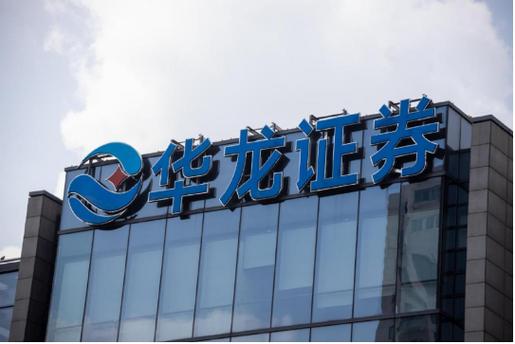 华龙证券股份有限公司