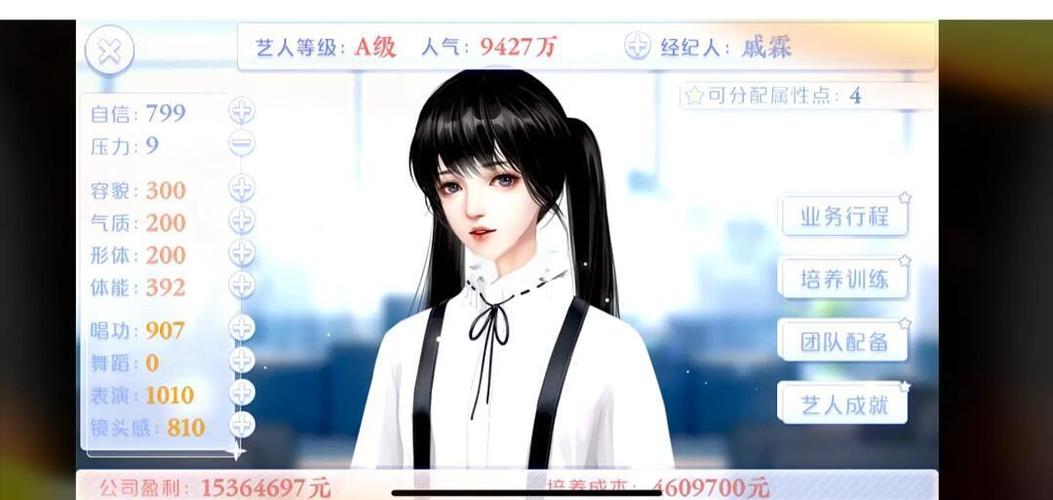 咸鱼少女翻个身养成攻略
