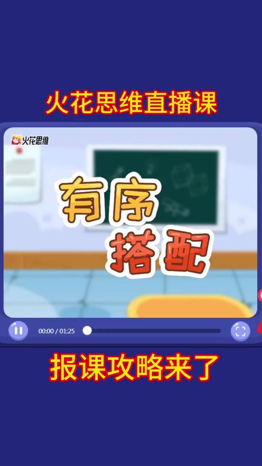 天才的火花任务在哪里接图标