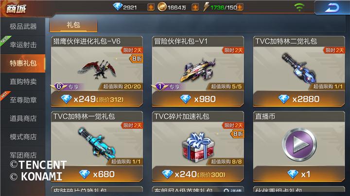 魂斗罗归来体验服vip怎么领取图标