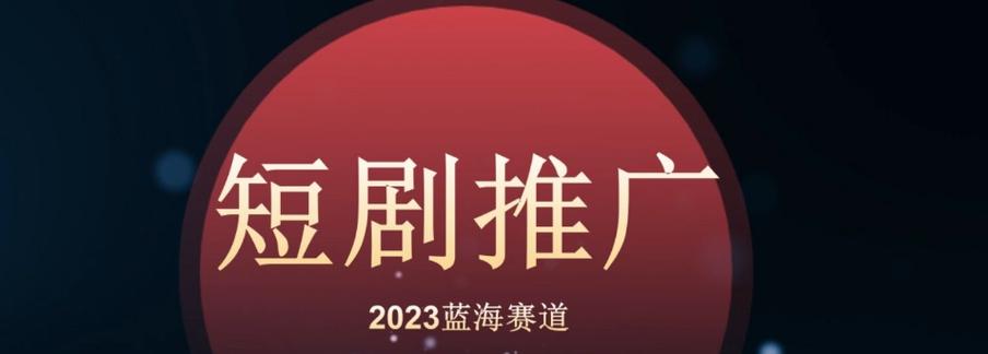 短剧推广授权平台免费