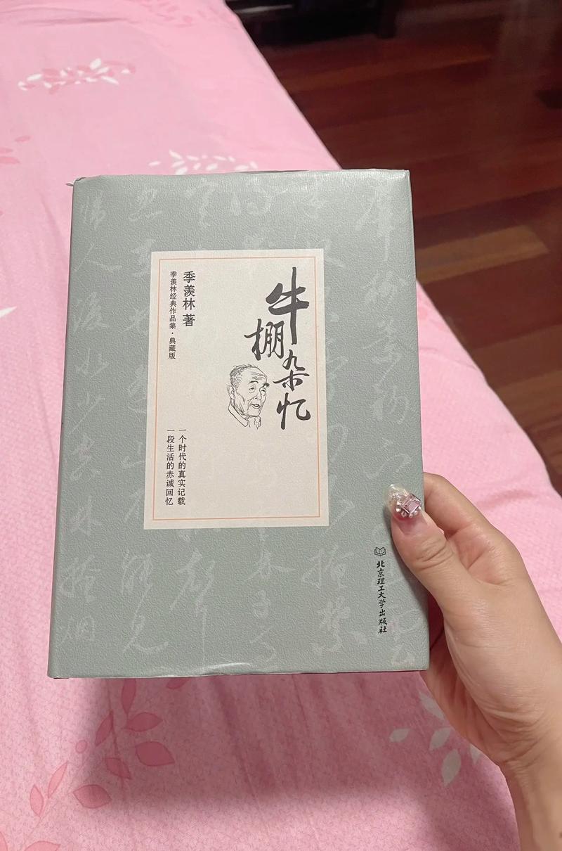 《牛棚杂忆》读后感