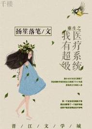 重生之我有超级医疗系统 小说图标