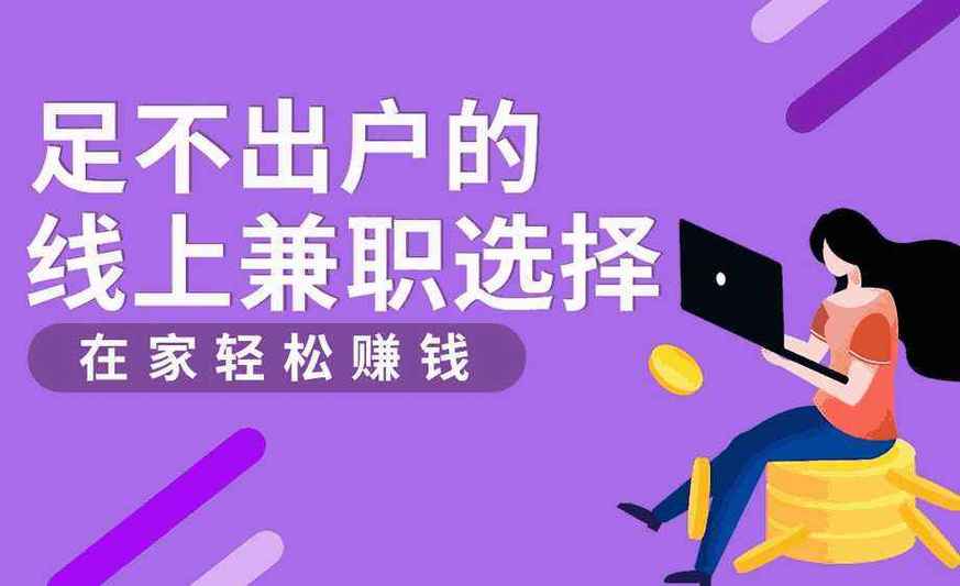 网上兼职靠谱的有哪些图标