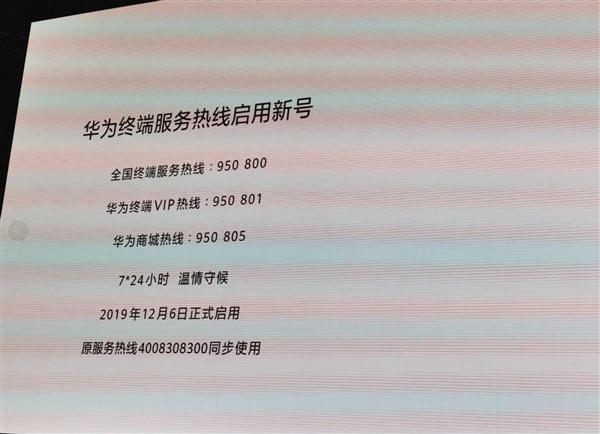 华为电话号码