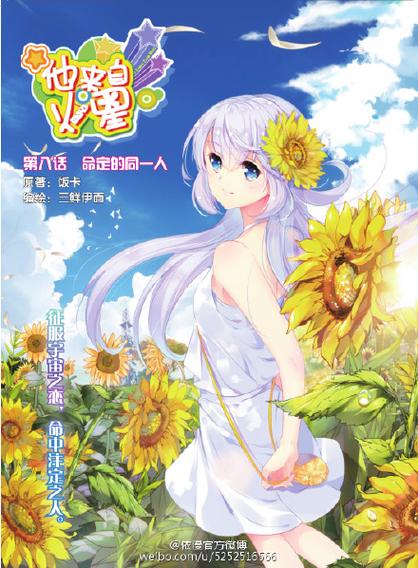 他来自火星漫画免费阅读图标