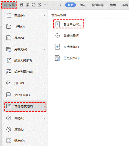 wps删除的文件怎么找回来