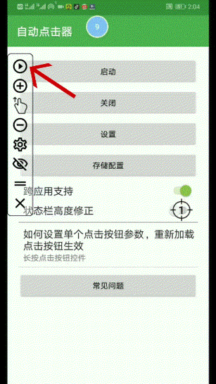 手机点击器图标