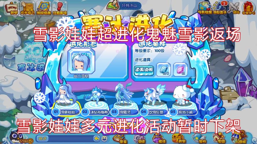 洛克王国雪娃娃超进化