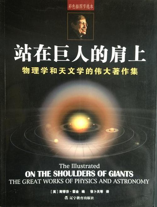 站在巨人的肩上图标