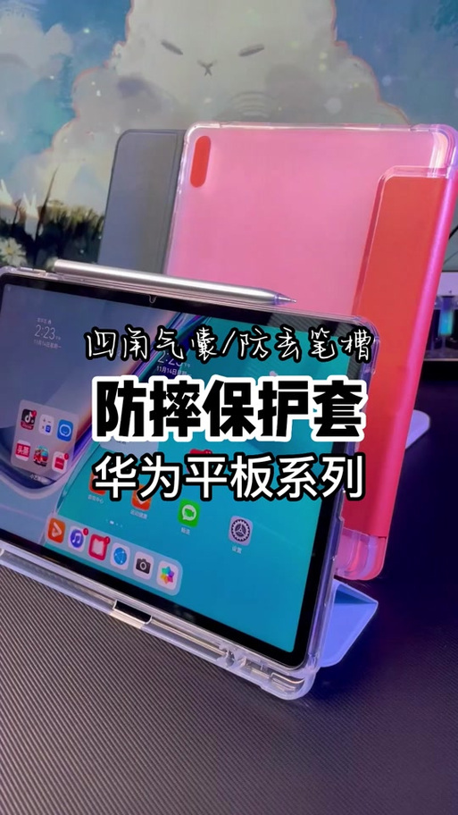 华为平板电脑皮套模式设置方法