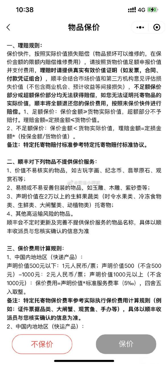 顺丰不保价会丢件吗图标