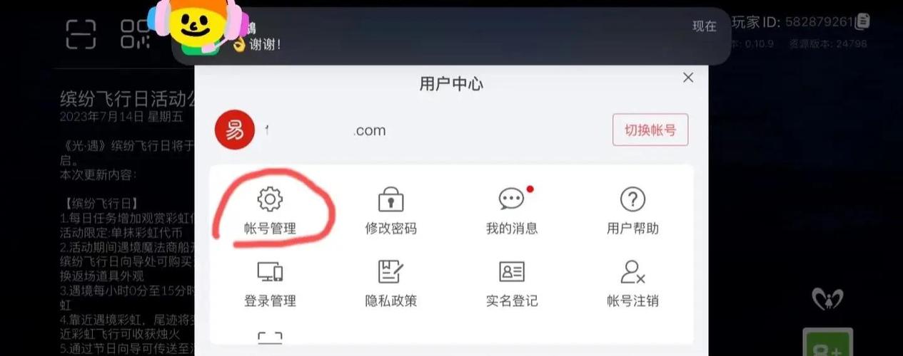 网易游戏可以换绑邮箱吗