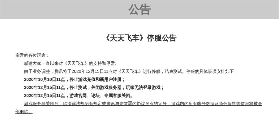 天天飞车2018停运公告图标