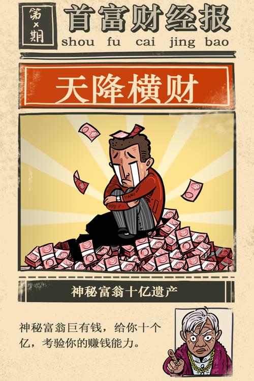 首富特烦恼bug