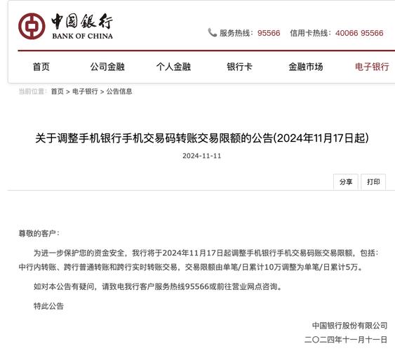 中国银行修改转账限额