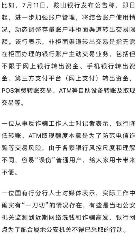 中国银行修改转账限额