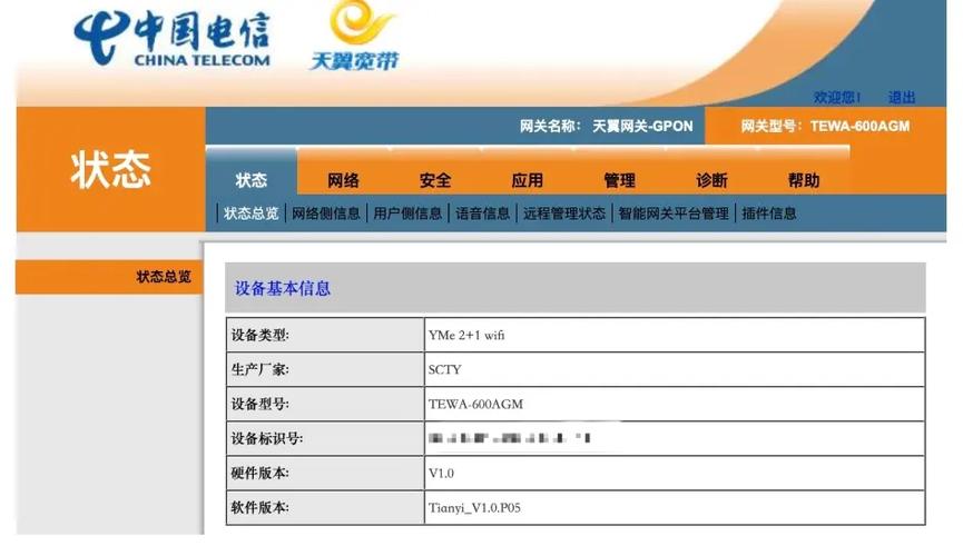 天翼网关官网登录