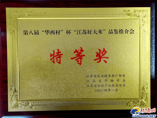 江苏最好大米第一名