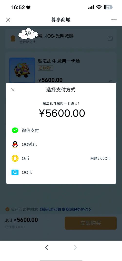 qq会员怎么查看充值记录
