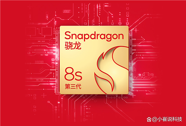 三代骁龙8的核心配置图标