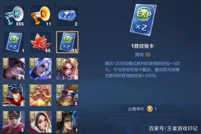 王者荣耀经验值图标