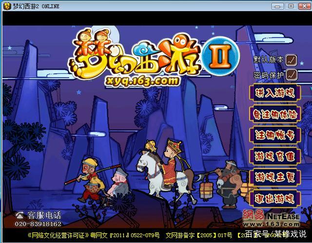 梦幻西游qq登录版本图标
