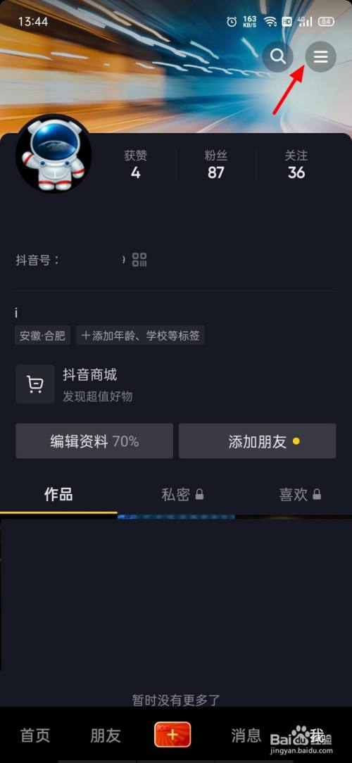 手机抖音一片白色怎么弄图标