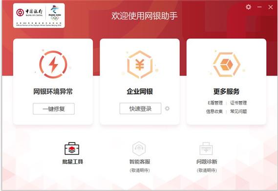 中国银行网银助手下载图标