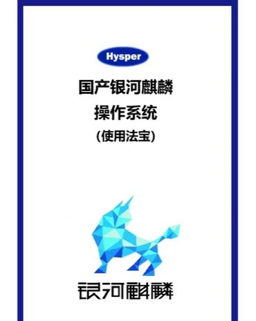 麒麟系统v10激活密钥