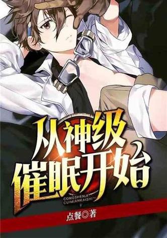 催眠校园(修改常识)小说