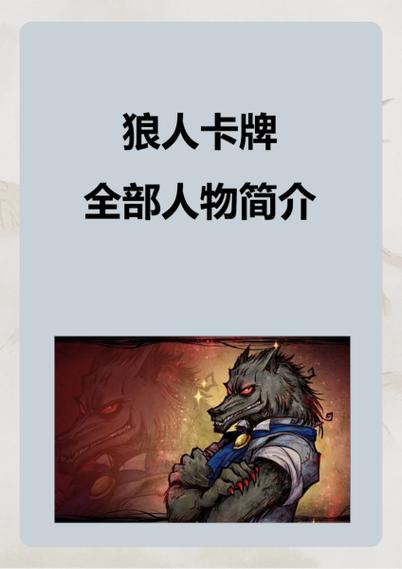 狼人 骑士 决斗 猎人