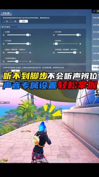 和平精英听脚步距离