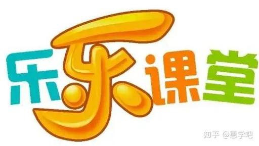 乐乐课堂免费全套课程
