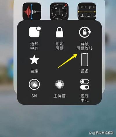 苹果手机屏幕翻转如何关闭图标