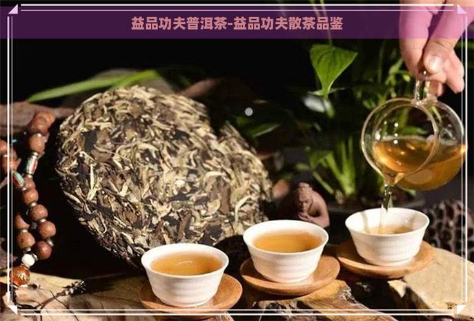 益品功夫
