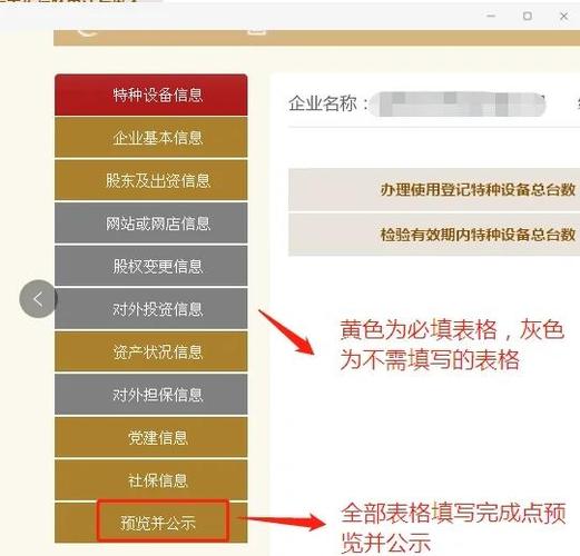 企业信息填报入口