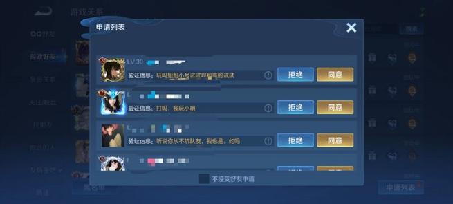 王者荣耀好友申请不拒绝也不同意图标