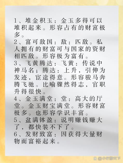 形容占有的财富极多的成语