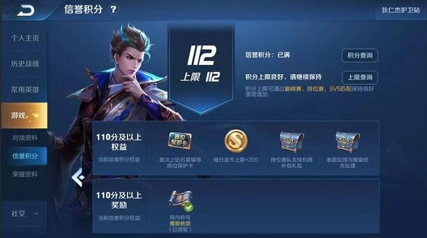 腾讯信誉积分怎么提高图标