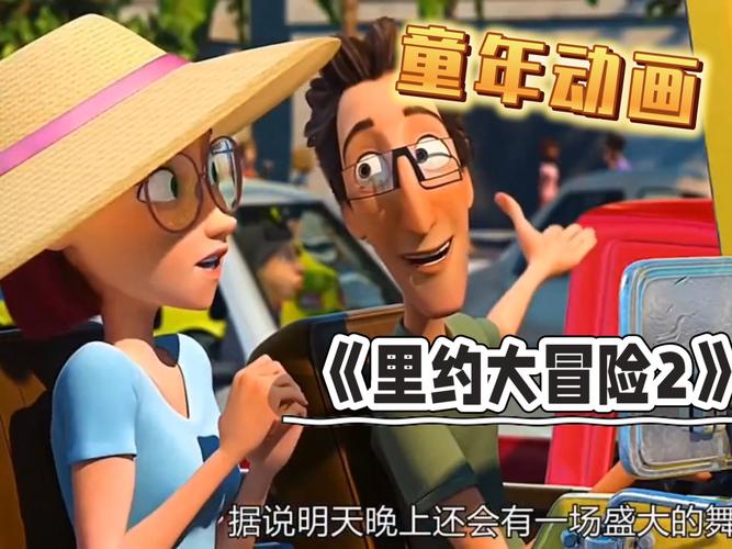 里约动漫免费播放在线观看