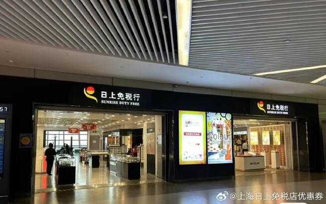 上海日上免税店地址